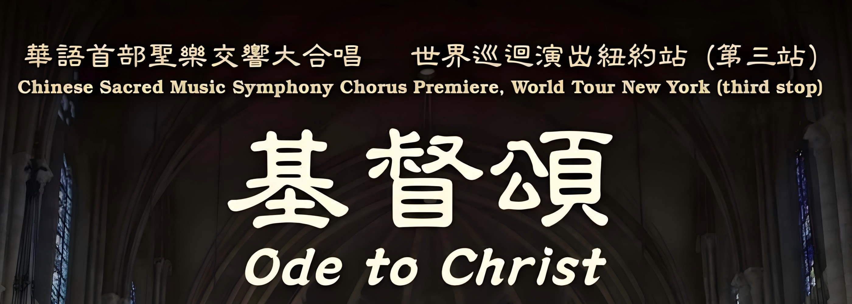 Ode to Christ header image