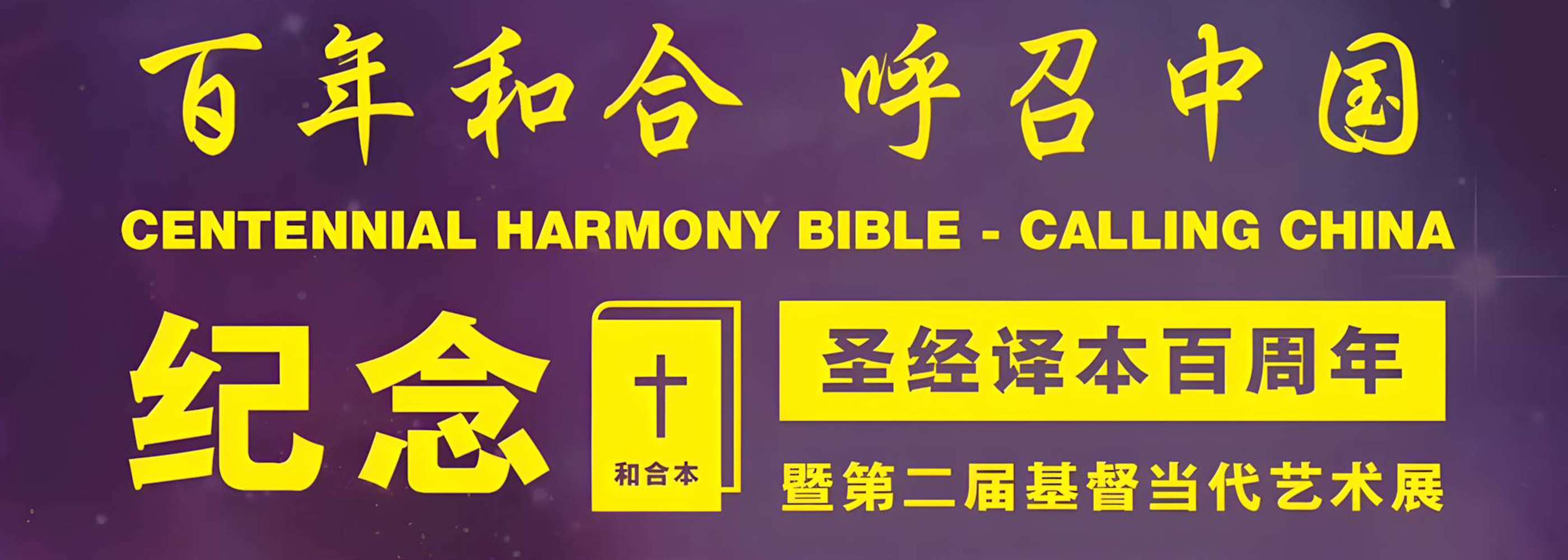 Centenndal Harmony Bible-calling China header image